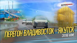 Перегон Владивосток-Якутск 🚗💨