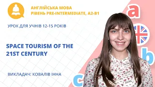 «Space tourism of the 21st century» урок з англійської мови для учнів 12-15 років