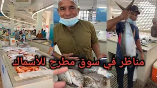 مناظر في سوق مطرح للأسماك | محمد المخيني