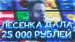 UP-X(АПИКС) ПОДНЯЛ 25000 РУБЛЕЙ, СЛОВИЛ ЖЕСТКИЙ ИКС В ЛЕСЕНКЕ, ПРОМОКОДЫ, не NVUTI иTRIX!