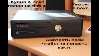 Купил Xbox на авито у Оби-Ван Продаван мошенник или инженер Майкрософт.