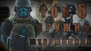 Warface: ТОП 5 оружий для штурмовика 2018