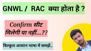 GNWL/RAC Means in Railway | Gnwl Rac Ka Matlab Kya Hota Hai | Can We Travel by Rac Ticket In Railway