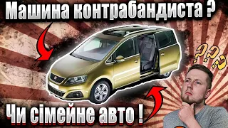 Огляд Seat Alhambra 2015 року | Сімейне авто яке дивує | Що з нею за 8 років експлувтації ?