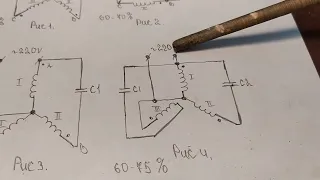 Запуск асинхронного трехфазного электродвигателя в сети 220 Вольт , без больших потерь.