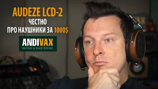 AVR 082 - Audeze LCD-2 (И ЭТО ЦАРЬ УШИ?!)