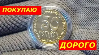 50 копеек 2021 года - Узнай цену ! Редкая монета в коллекцию !