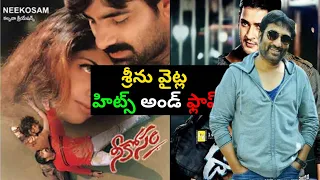 Srinu Vaitla Hits and Flops All Telugu Movies List|Telugucinema|Manacinemabandi
