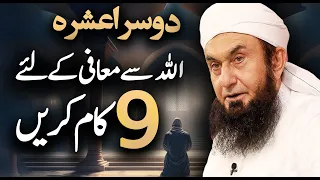 Forgiveness from Allah - Do 9 Things | Molana Tariq Jameel Latest Bayan 24 March 2024