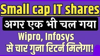 अगला Infosys बनेगा | Best IT Sector Small Cap Stocks | High CAGR Stock | Best Tech Stocks in India 🔵