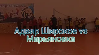 Адвир Широкое vs Марьяновка. Полный матч