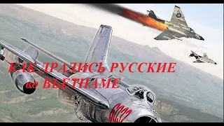 Русские во Вьетнамской войне (hd) Совершенно Секретно