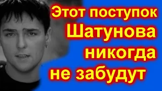 🔥 Поступок Юры Шатунова о котором никогда не забудут 🔥