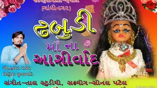 RUPAL JOGNI MAA , DHABUDI MAA NA ARSHIDWAD