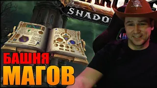 СВЯТИЛИЩЕ ГОСПОДСТВА И БАШНЯ МАГОВ (нарезка) | SHERIFF WOW | Shadowlands 9.1.5 |