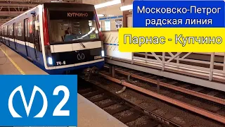 ВЫПУСК 3. Московско-Петроградская линия (линия 2). "Парнас - Купчино".