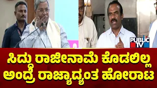 BJP MLC Ravikumar Demands CM Siddaramaiah's Resignation | Public TV