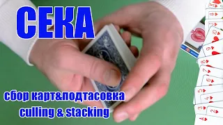 Подтасовка, сборка карт, сдача нижних, сдача с центра.To Cull Three Cards.Milk Shuffle.