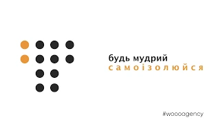 Дотримуйся дистанціїї або залишайся вдома №4