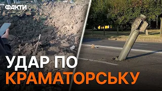 ШОК! Російська ракета ВПАЛА ПОСЕРЕД КРАМАТОРСЬКА — жертви уточнюються