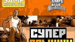 GTA SAMP - [СУПЕР ПРЫЖКИ] AlexWorld и BrainDit