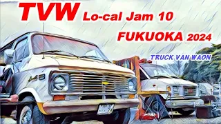 🚗🏁［カーミーティング］TVW  LO-CAL JAM 10 FUKUOKA 2024 アメリカ風味な商業車の集まるカーミーティング＆スワップミート