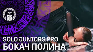 БОКАЧ ПОЛИНА ✪ SOLO JUNIORS PRO ✪ RDC22 Project818 Russian Dance Festival, Moscow 2022 ✪