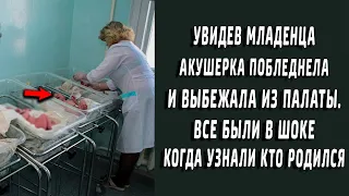 Увидев младенца, акушерка побледнела и выбежала из палаты, все были в шоке когда узнали кто родился