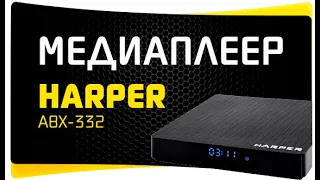 Медиаплеер Harper ABX-332 Smart TV Box - Обзор и Отзыв