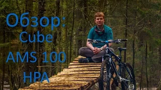 Обзор: Cube AMS 100 HPA