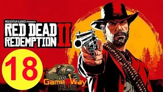 Red Dead Redemption 2 🎮 PS4 #18 ОГРАБЛЕНИЕ ПОЕЗДА-2. Прохождение на русском.