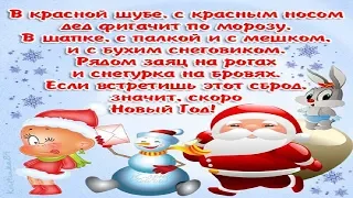 Новогодние Стишки Для Взрослых 2019.