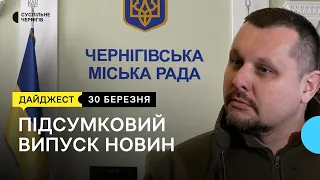 8,5 годин очікування, у Чернігові пройшла сесія міськради, річниця відступу росіян | 30.03.23