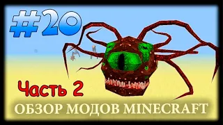 Самые Ужасные Монстры (Часть 2) - Lycanite's Mobs Mod Майнкрафт