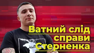 Ватний слід справи Стерненка. Хто хоче отримати політичний зиск? | Без цензури