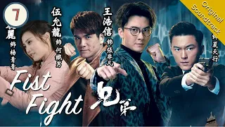 [Eng Sub] 兄弟 Fist Fight 07/30 | 粵語英字 | Crime | TVB Drama 2018