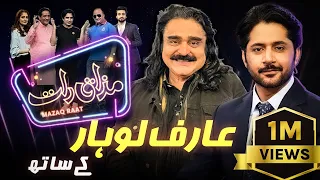 Arif Lohar | Imran Ashraf | Mazaq Raat Season 2 | Ep 84 | Sakhawat Naz