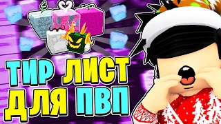 ⚔ ЛУЧШИЙ ПВП ТИР-ЛИСТ ФРУКТОВ В БЛОКС ФРУТС! 💘 ТИР ЛИСТ Пвп Блокс Фрутс Обнова 18