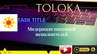 Модерация описаний исполнителей Pass training with 100% score. #EARN #TOLOKA #YANDEX #MAKEMONEY