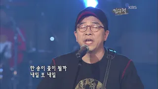 김수철 - '내일' [KBS 콘서트7080, 20061125]  | Kim Soo-chul -'tomorrow'