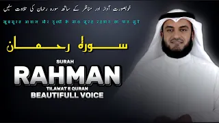 Surah Rahman: Beautiful Quranic Recitation for Spiritual Upliftment"