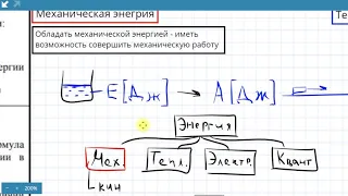 физика 7 класс. "Механическая энергия". Теория