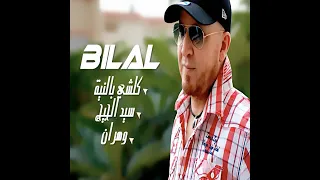 Cheb Bilal   Sid El Juge 1998   YouTube