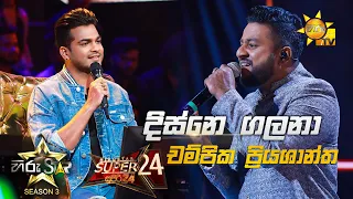 Disne galana - දිස්නෙ ගලනා | Champika Priyashantha💥Hiru Star Season 3 |Super 24 round | Part 01🔥