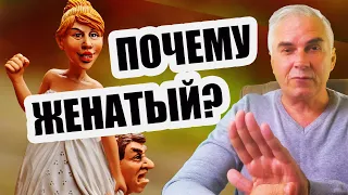 Странные отношения с женатыми мужчинами? Александр Ковальчук