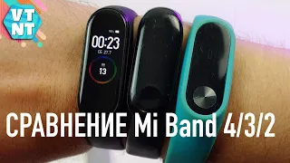 Xiaomi Mi Band 4 vs 3 vs 2  Какой купить? Сравнение