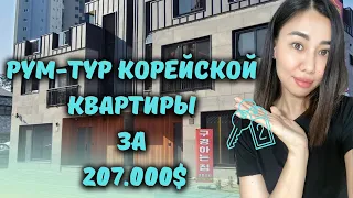 Рум-тур по нашей квартире в Корее.Готовлю ужин для корейцев.#кореявлог#румтур