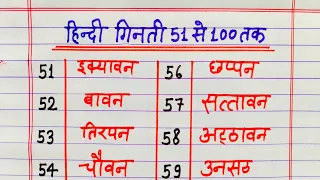 हिंदी गिनती 51 से 100 तक /Hindi counting 51 to 100/Hindi ginti 51 se 100 tak/Hindi numbers 51 to 100