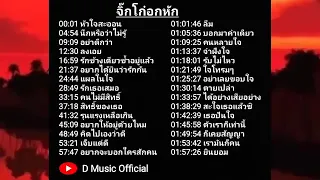 #อัสนี​ วสันต์​&ไมโคร​ #รวมเพลงฮิต #music #เพลงเพราะ #ฟีด #รวมเพลงเพราะๆ