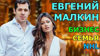 Малкин | Евгений Малкин | Нхл, Интервью, Бизнес